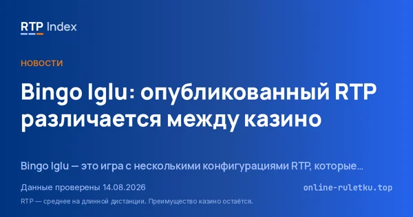 Bingo Iglu: опубликованный RTP различается между казино